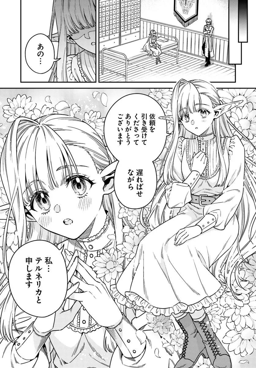 Tensei Teido de Mune no Ana wa Umaranai Chapter 2.1 13ページ
