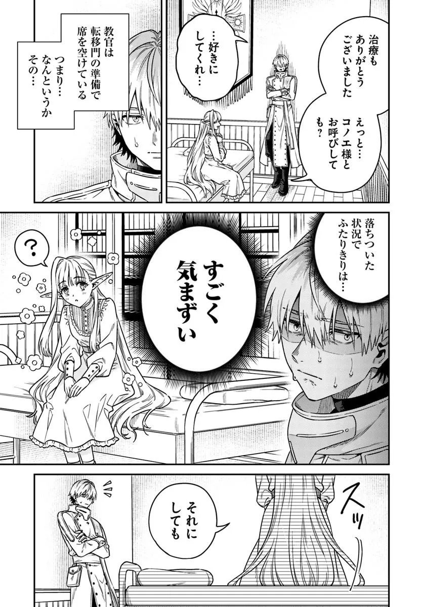 Tensei Teido de Mune no Ana wa Umaranai Chapter 2.1 14ページ