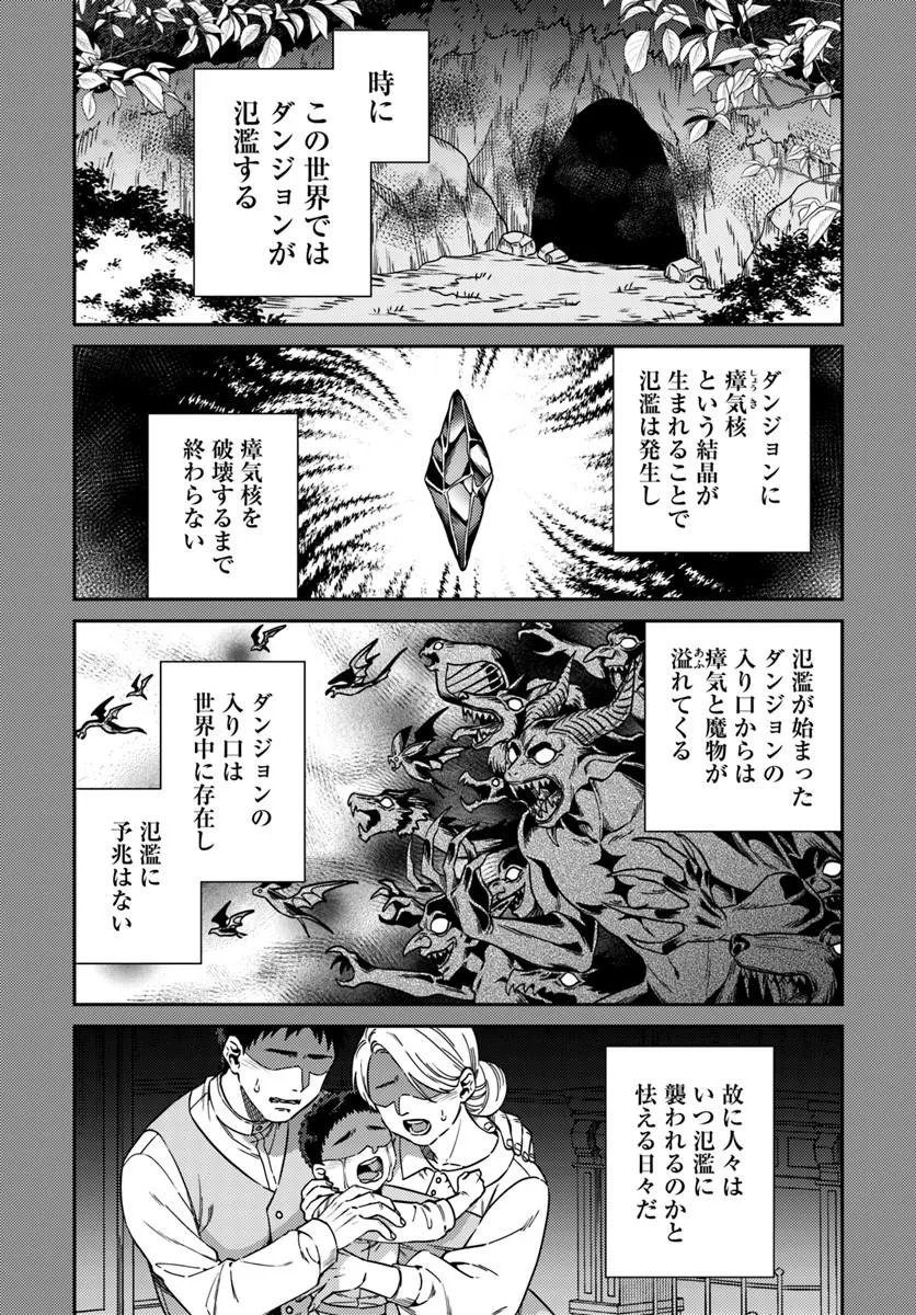 Tensei Teido de Mune no Ana wa Umaranai Chapter 2.1 4ページ