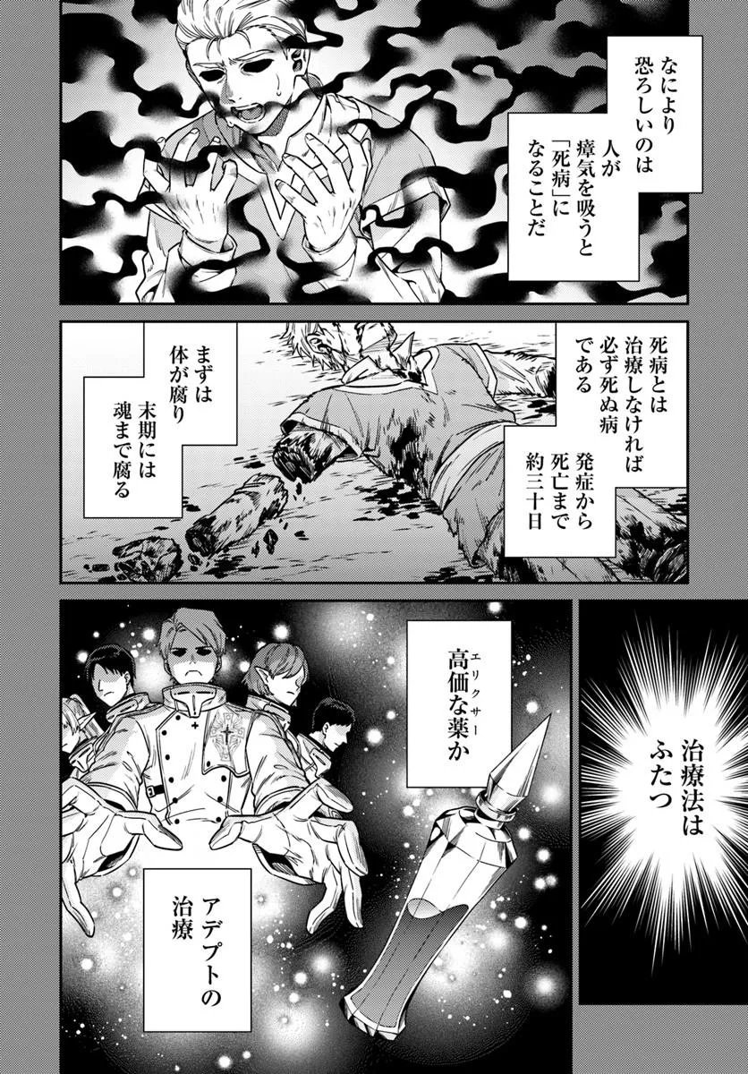 Tensei Teido de Mune no Ana wa Umaranai Chapter 2.1 5ページ