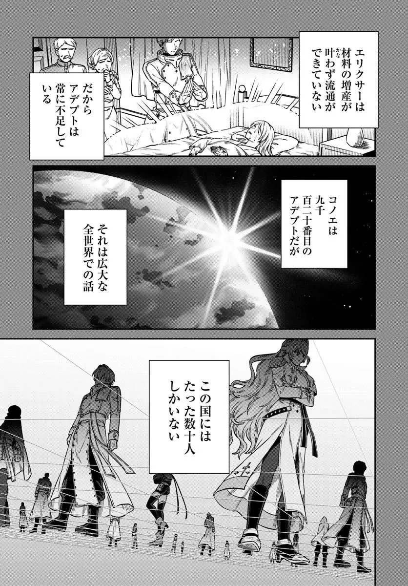 Tensei Teido de Mune no Ana wa Umaranai Chapter 2.1 6ページ