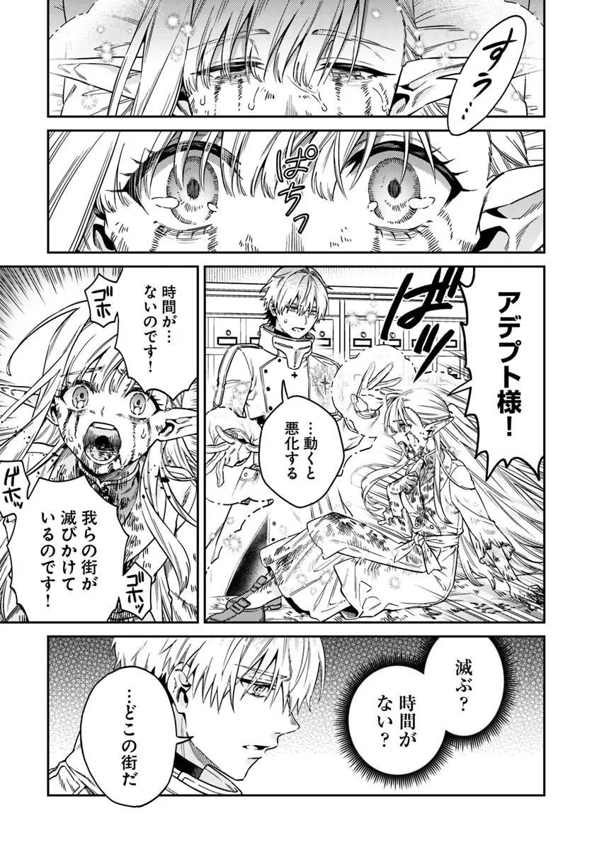 Tensei Teido de Mune no Ana wa Umaranai Chapter 2.1 8ページ