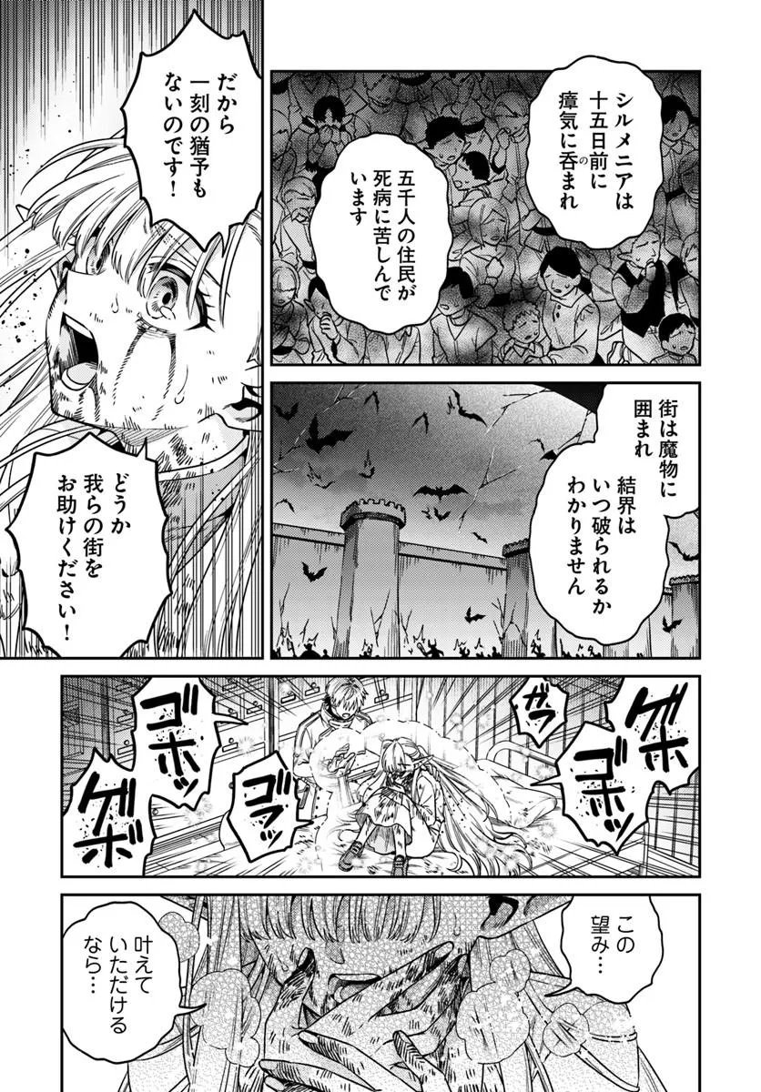 Tensei Teido de Mune no Ana wa Umaranai Chapter 2.1 10ページ