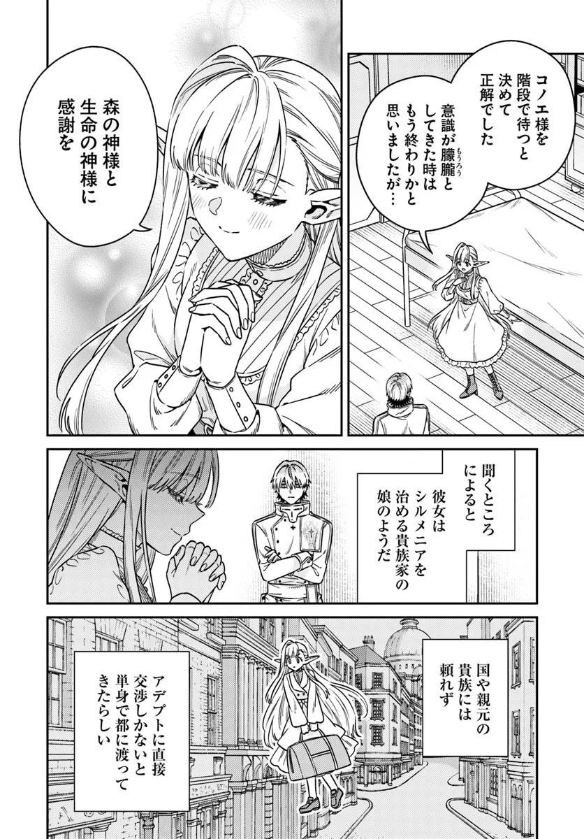 Tensei Teido de Mune no Ana wa Umaranai Chapter 2.2 1ページ