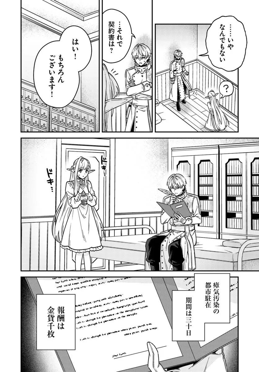 Tensei Teido de Mune no Ana wa Umaranai Chapter 2.2 7ページ
