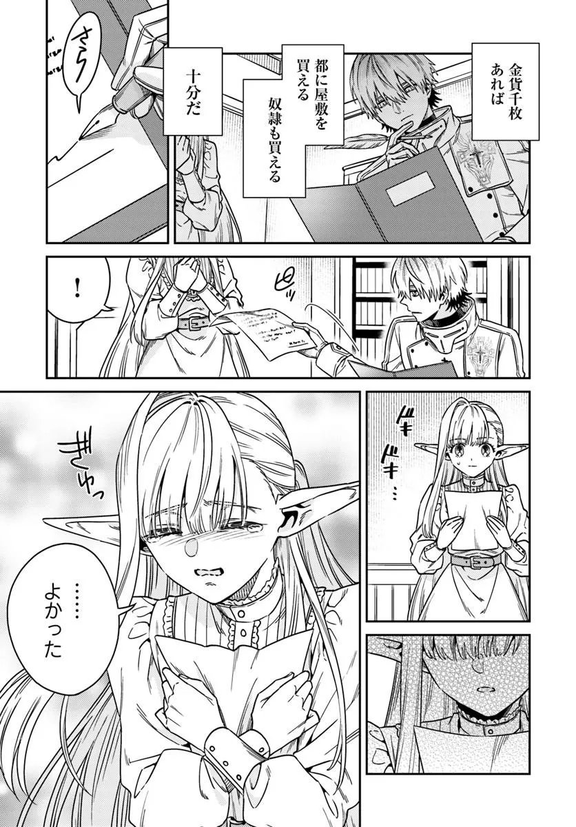 Tensei Teido de Mune no Ana wa Umaranai Chapter 2.2 8ページ