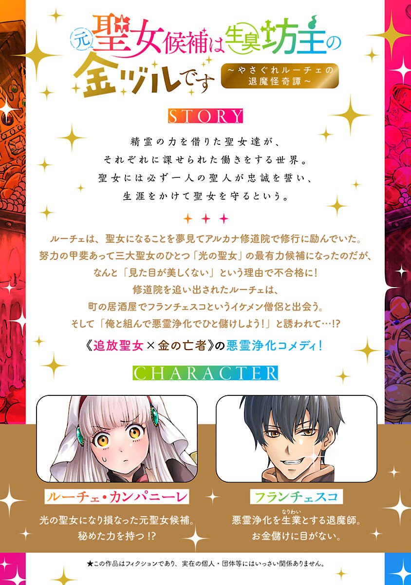 Moto Seijo Kouho wa Namagusabouzu no Kanedzuru Desu: Yasagure Ruuche no Taimakaikitan Chapter 10 2ページ