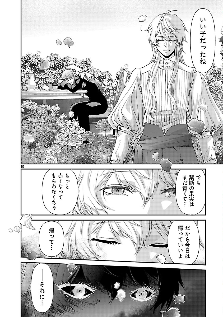 Moto Seijo Kouho wa Namagusabouzu no Kanedzuru Desu: Yasagure Ruuche no Taimakaikitan Chapter 10 12ページ