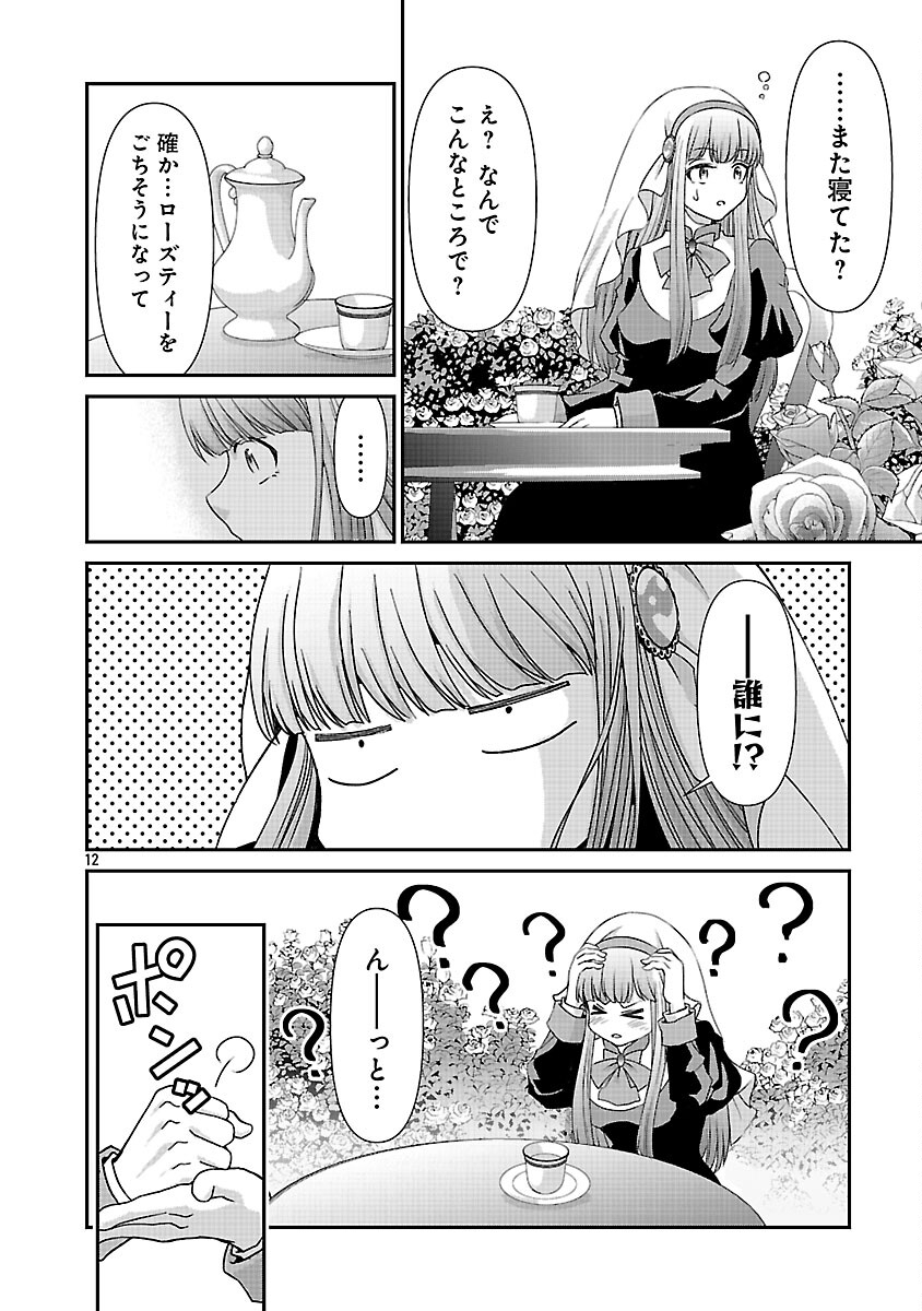 Moto Seijo Kouho wa Namagusabouzu no Kanedzuru Desu: Yasagure Ruuche no Taimakaikitan Chapter 10 14ページ