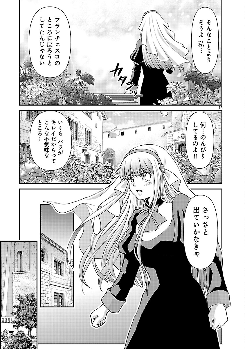 Moto Seijo Kouho wa Namagusabouzu no Kanedzuru Desu: Yasagure Ruuche no Taimakaikitan Chapter 10 15ページ