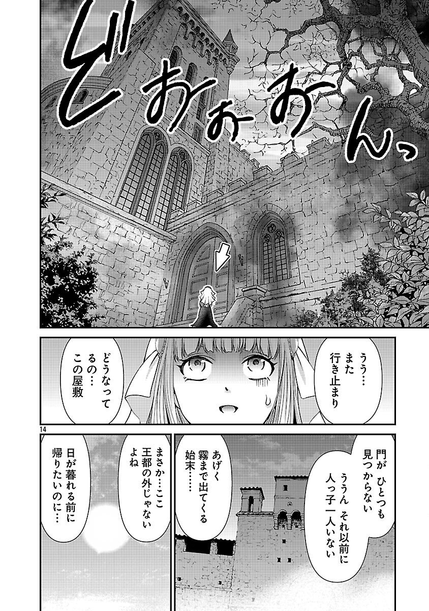 Moto Seijo Kouho wa Namagusabouzu no Kanedzuru Desu: Yasagure Ruuche no Taimakaikitan Chapter 10 16ページ