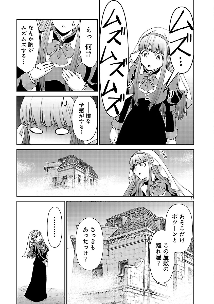 Moto Seijo Kouho wa Namagusabouzu no Kanedzuru Desu: Yasagure Ruuche no Taimakaikitan Chapter 10 17ページ