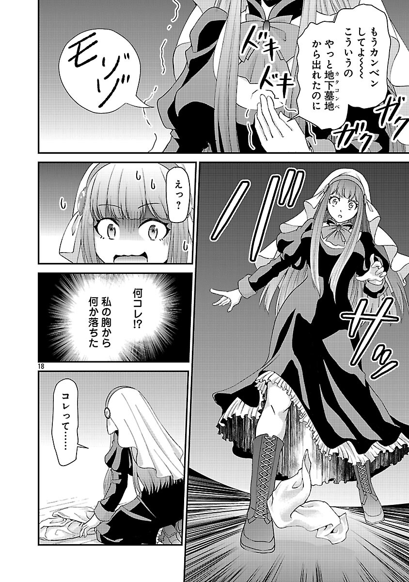 Moto Seijo Kouho wa Namagusabouzu no Kanedzuru Desu: Yasagure Ruuche no Taimakaikitan Chapter 10 20ページ