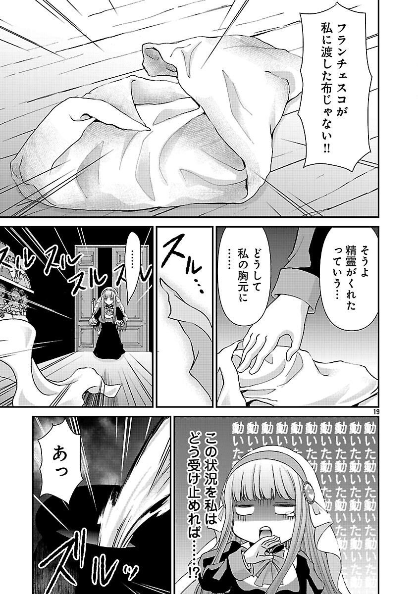 Moto Seijo Kouho wa Namagusabouzu no Kanedzuru Desu: Yasagure Ruuche no Taimakaikitan Chapter 10 21ページ