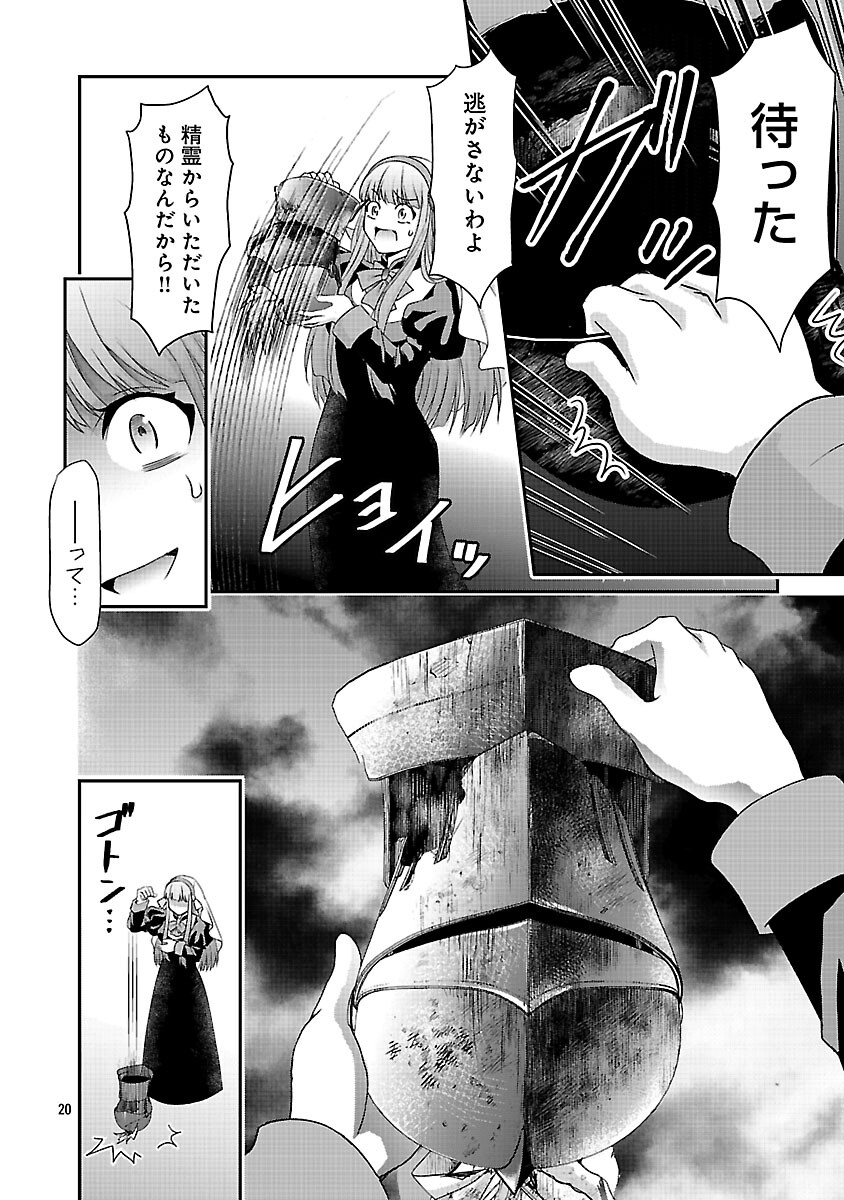 Moto Seijo Kouho wa Namagusabouzu no Kanedzuru Desu: Yasagure Ruuche no Taimakaikitan Chapter 10 22ページ
