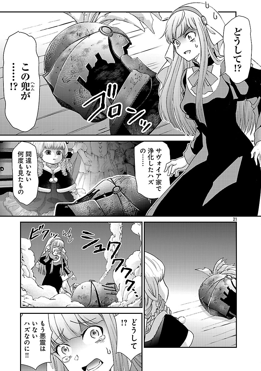 Moto Seijo Kouho wa Namagusabouzu no Kanedzuru Desu: Yasagure Ruuche no Taimakaikitan Chapter 10 23ページ
