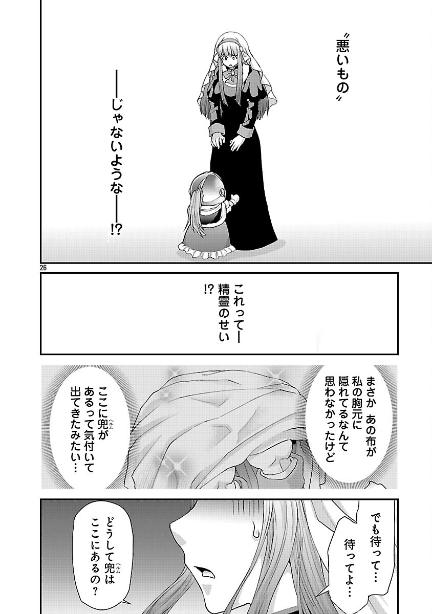 Moto Seijo Kouho wa Namagusabouzu no Kanedzuru Desu: Yasagure Ruuche no Taimakaikitan Chapter 10 28ページ