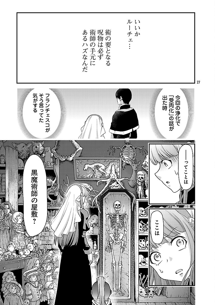 Moto Seijo Kouho wa Namagusabouzu no Kanedzuru Desu: Yasagure Ruuche no Taimakaikitan Chapter 10 29ページ