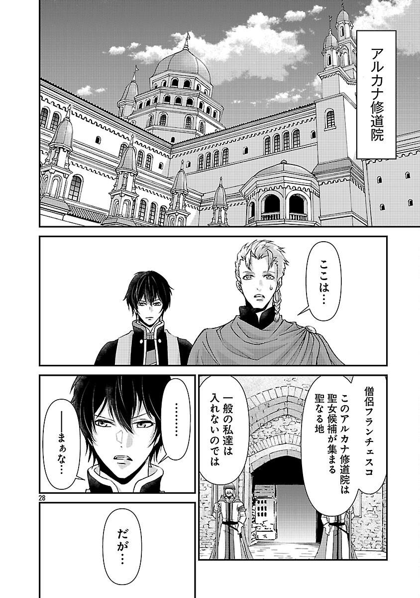 Moto Seijo Kouho wa Namagusabouzu no Kanedzuru Desu: Yasagure Ruuche no Taimakaikitan Chapter 10 30ページ