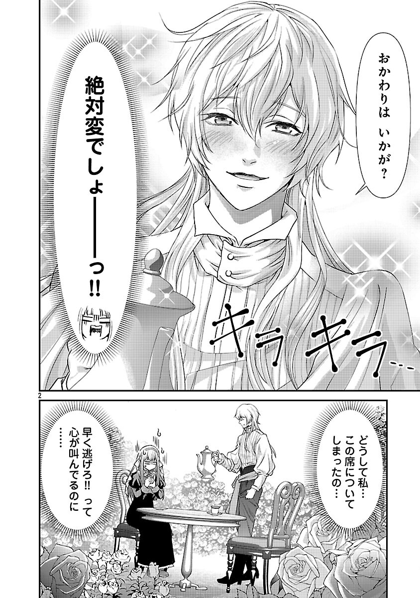 Moto Seijo Kouho wa Namagusabouzu no Kanedzuru Desu: Yasagure Ruuche no Taimakaikitan Chapter 10 4ページ