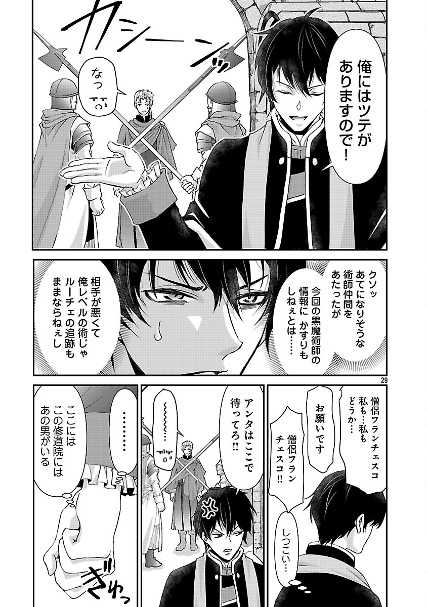 Moto Seijo Kouho wa Namagusabouzu no Kanedzuru Desu: Yasagure Ruuche no Taimakaikitan Chapter 10 31ページ