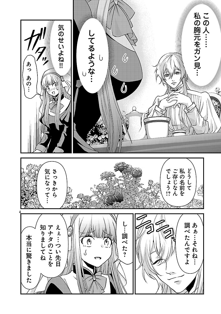 Moto Seijo Kouho wa Namagusabouzu no Kanedzuru Desu: Yasagure Ruuche no Taimakaikitan Chapter 10 6ページ