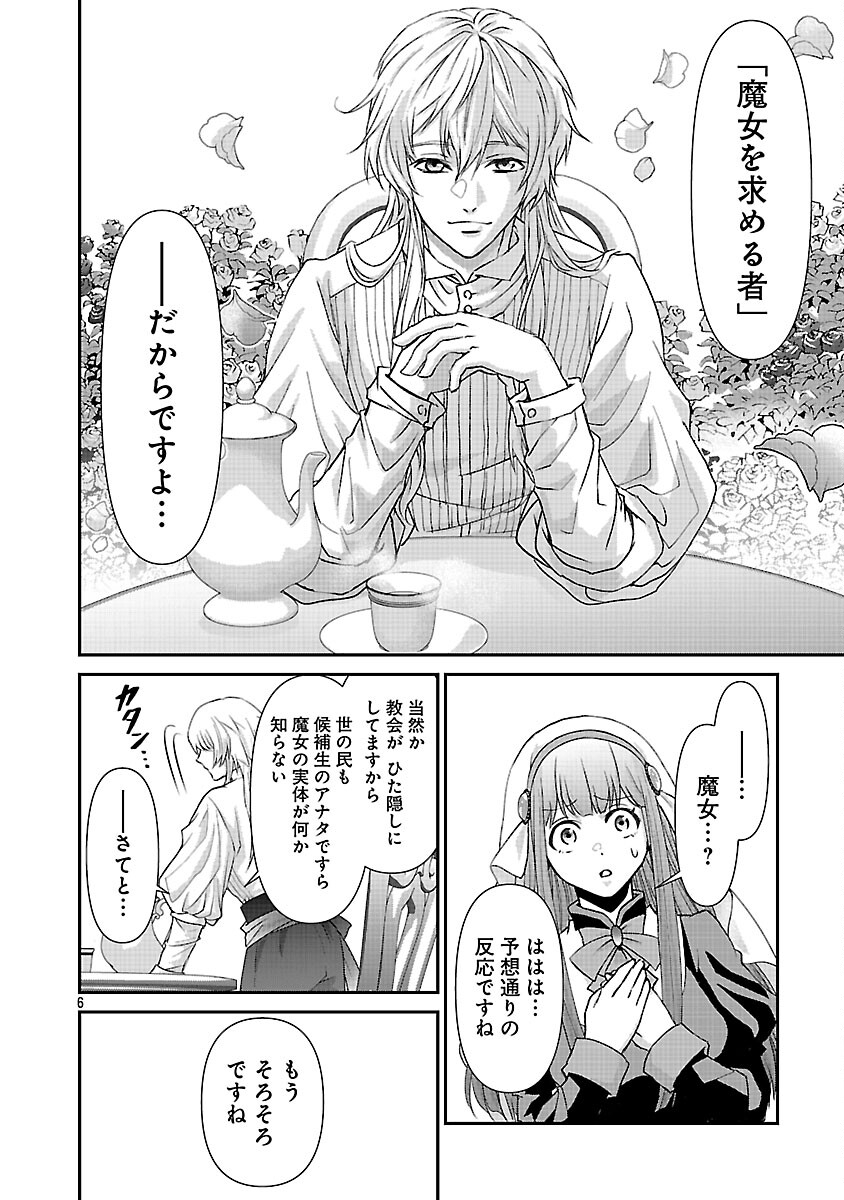Moto Seijo Kouho wa Namagusabouzu no Kanedzuru Desu: Yasagure Ruuche no Taimakaikitan Chapter 10 8ページ