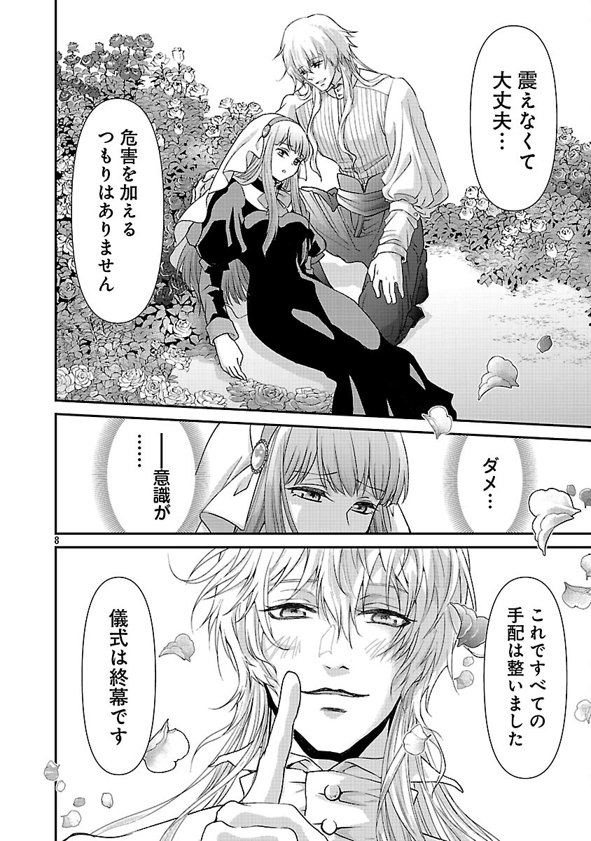 Moto Seijo Kouho wa Namagusabouzu no Kanedzuru Desu: Yasagure Ruuche no Taimakaikitan Chapter 10 10ページ