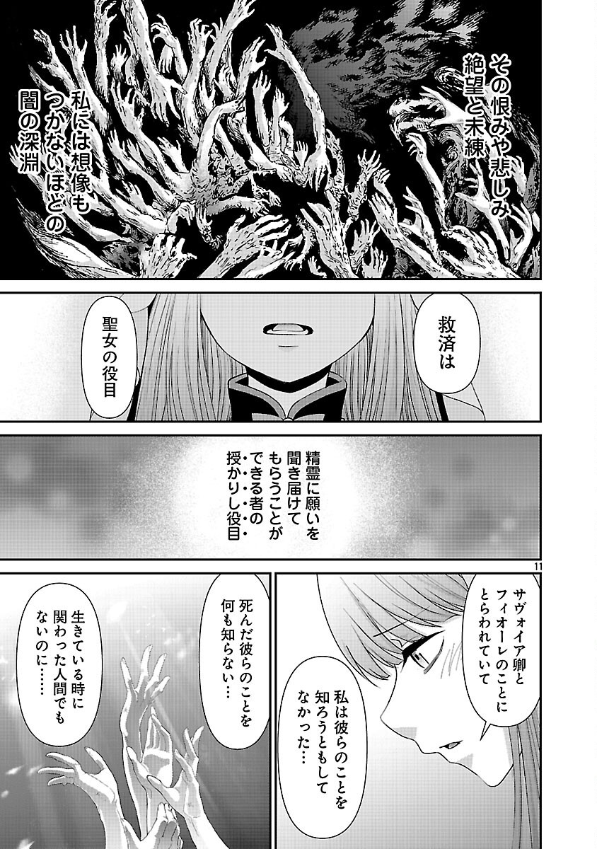 Moto Seijo Kouho wa Namagusabouzu no Kanedzuru Desu: Yasagure Ruuche no Taimakaikitan Chapter 11 13ページ