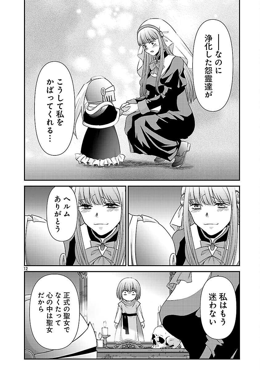 Moto Seijo Kouho wa Namagusabouzu no Kanedzuru Desu: Yasagure Ruuche no Taimakaikitan Chapter 11 14ページ