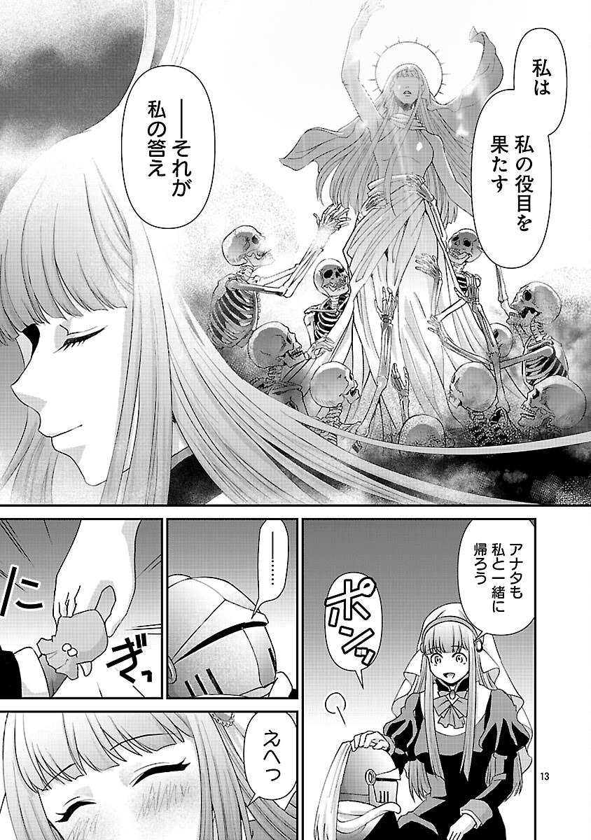 Moto Seijo Kouho wa Namagusabouzu no Kanedzuru Desu: Yasagure Ruuche no Taimakaikitan Chapter 11 15ページ