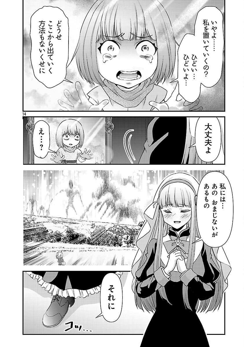Moto Seijo Kouho wa Namagusabouzu no Kanedzuru Desu: Yasagure Ruuche no Taimakaikitan Chapter 11 16ページ