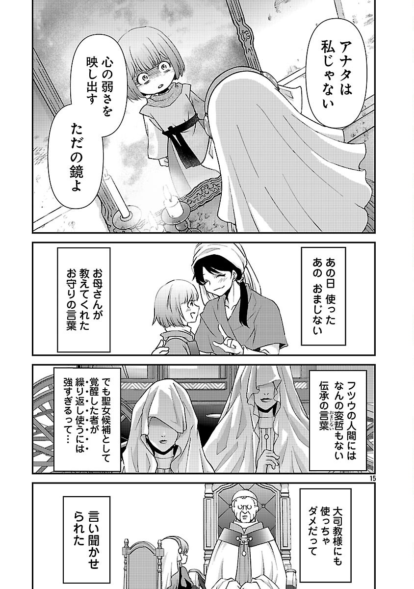 Moto Seijo Kouho wa Namagusabouzu no Kanedzuru Desu: Yasagure Ruuche no Taimakaikitan Chapter 11 17ページ