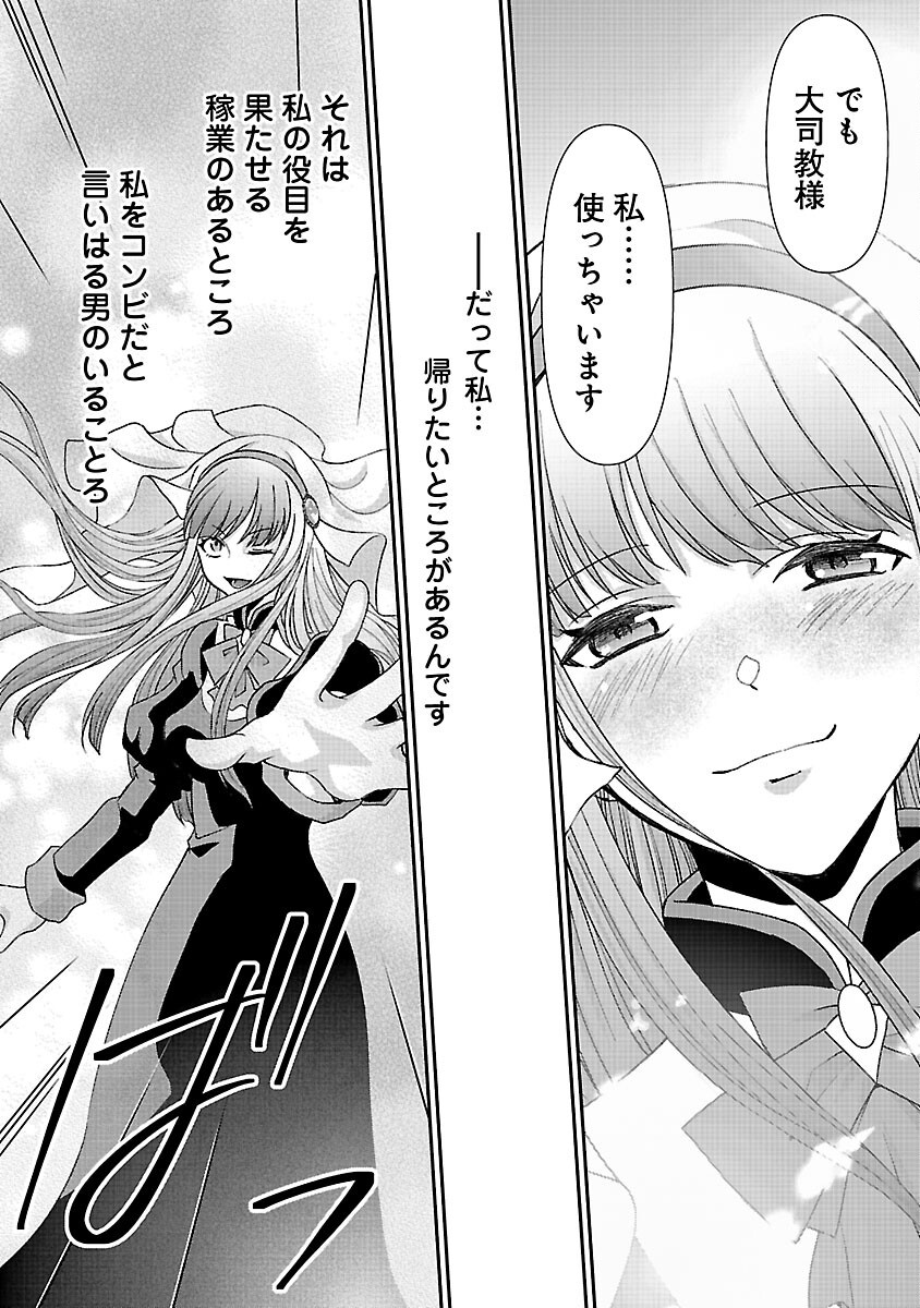 Moto Seijo Kouho wa Namagusabouzu no Kanedzuru Desu: Yasagure Ruuche no Taimakaikitan Chapter 11 18ページ