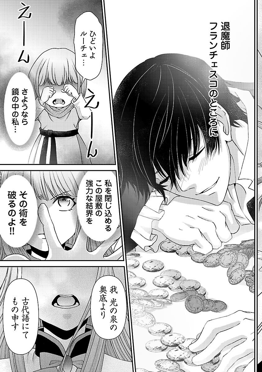 Moto Seijo Kouho wa Namagusabouzu no Kanedzuru Desu: Yasagure Ruuche no Taimakaikitan Chapter 11 19ページ