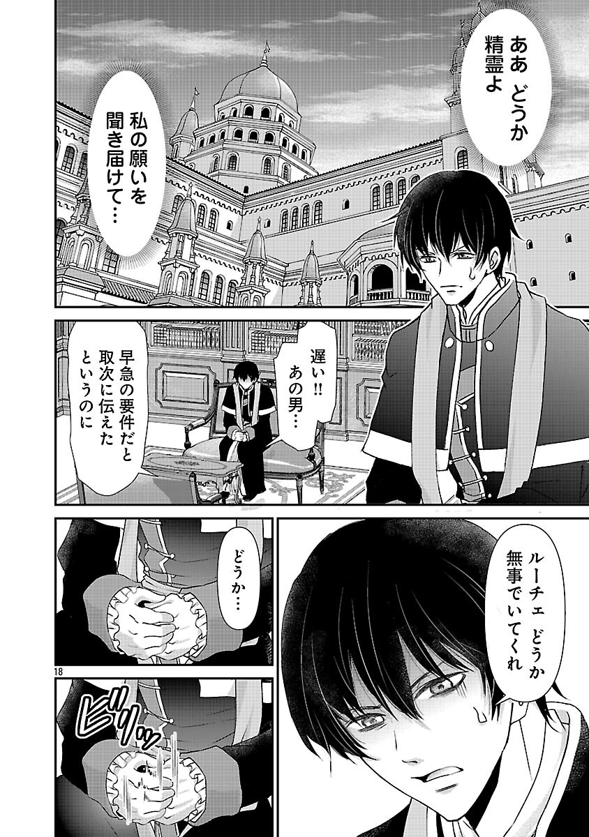 Moto Seijo Kouho wa Namagusabouzu no Kanedzuru Desu: Yasagure Ruuche no Taimakaikitan Chapter 11 20ページ