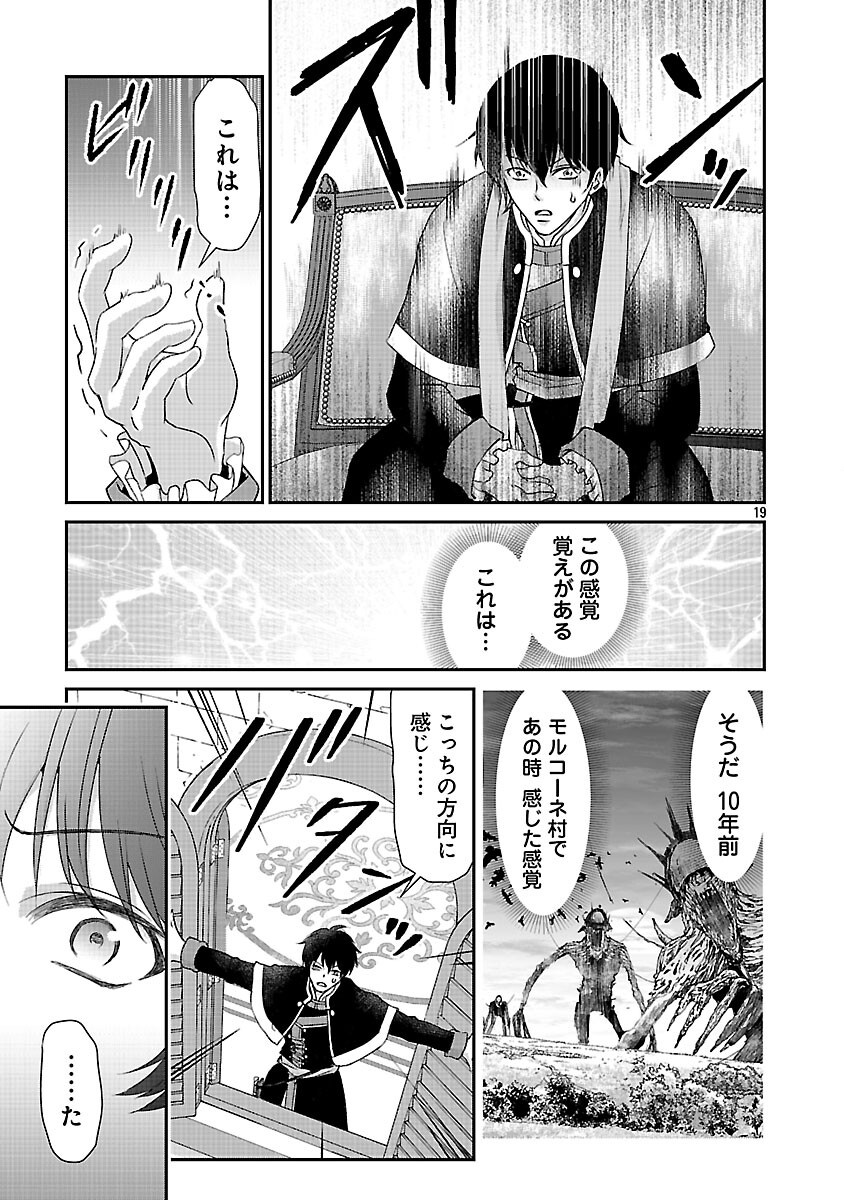 Moto Seijo Kouho wa Namagusabouzu no Kanedzuru Desu: Yasagure Ruuche no Taimakaikitan Chapter 11 21ページ