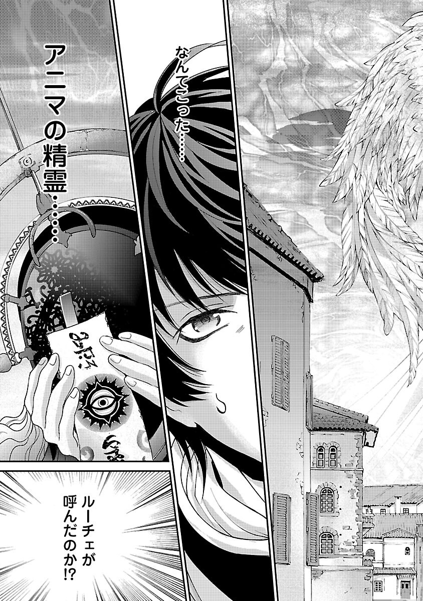 Moto Seijo Kouho wa Namagusabouzu no Kanedzuru Desu: Yasagure Ruuche no Taimakaikitan Chapter 11 23ページ