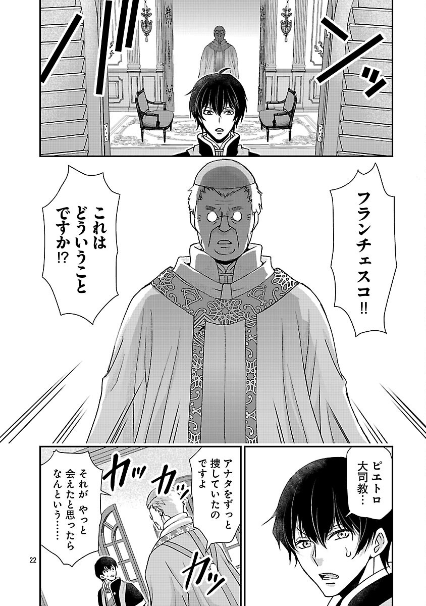 Moto Seijo Kouho wa Namagusabouzu no Kanedzuru Desu: Yasagure Ruuche no Taimakaikitan Chapter 11 24ページ