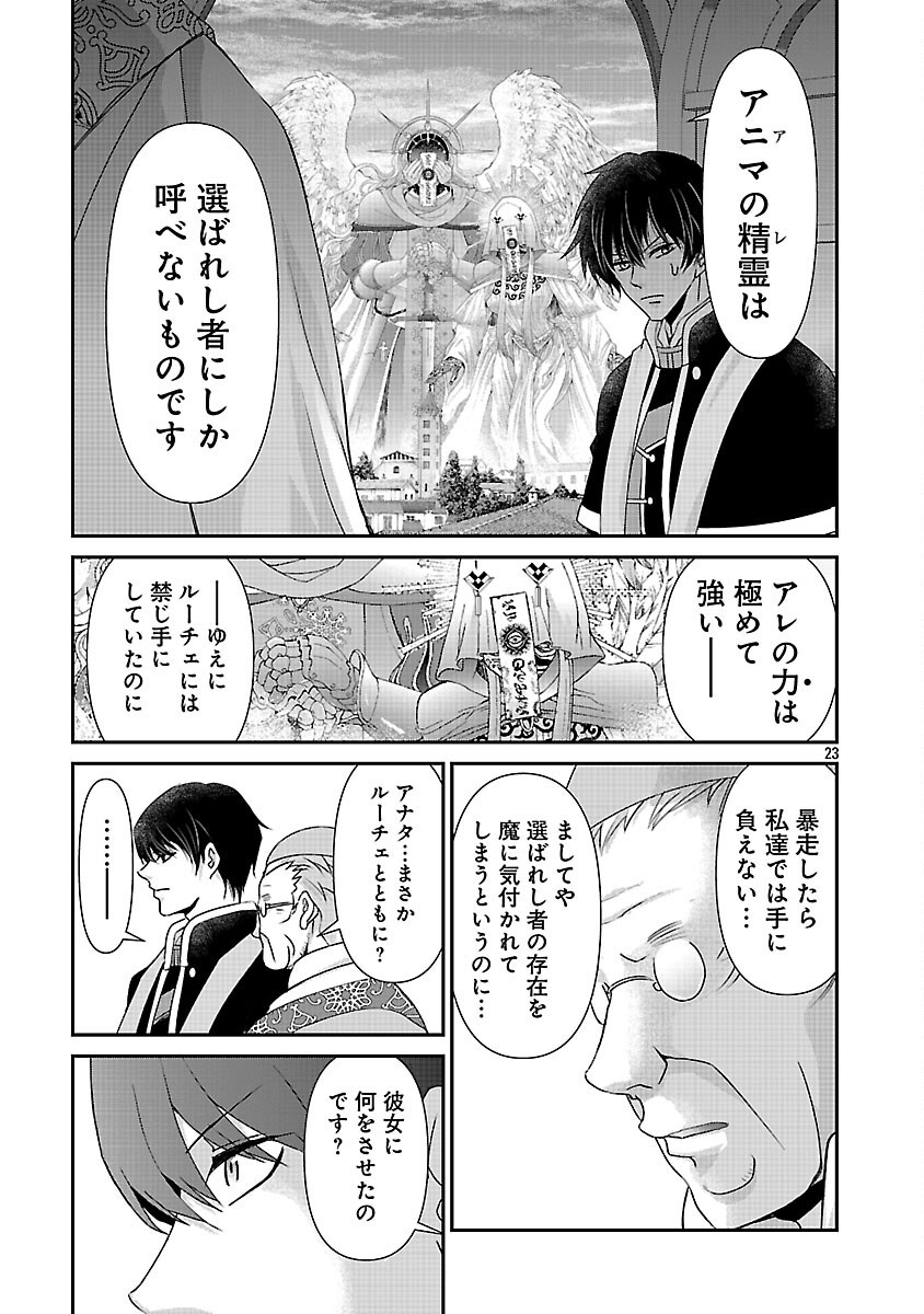 Moto Seijo Kouho wa Namagusabouzu no Kanedzuru Desu: Yasagure Ruuche no Taimakaikitan Chapter 11 25ページ