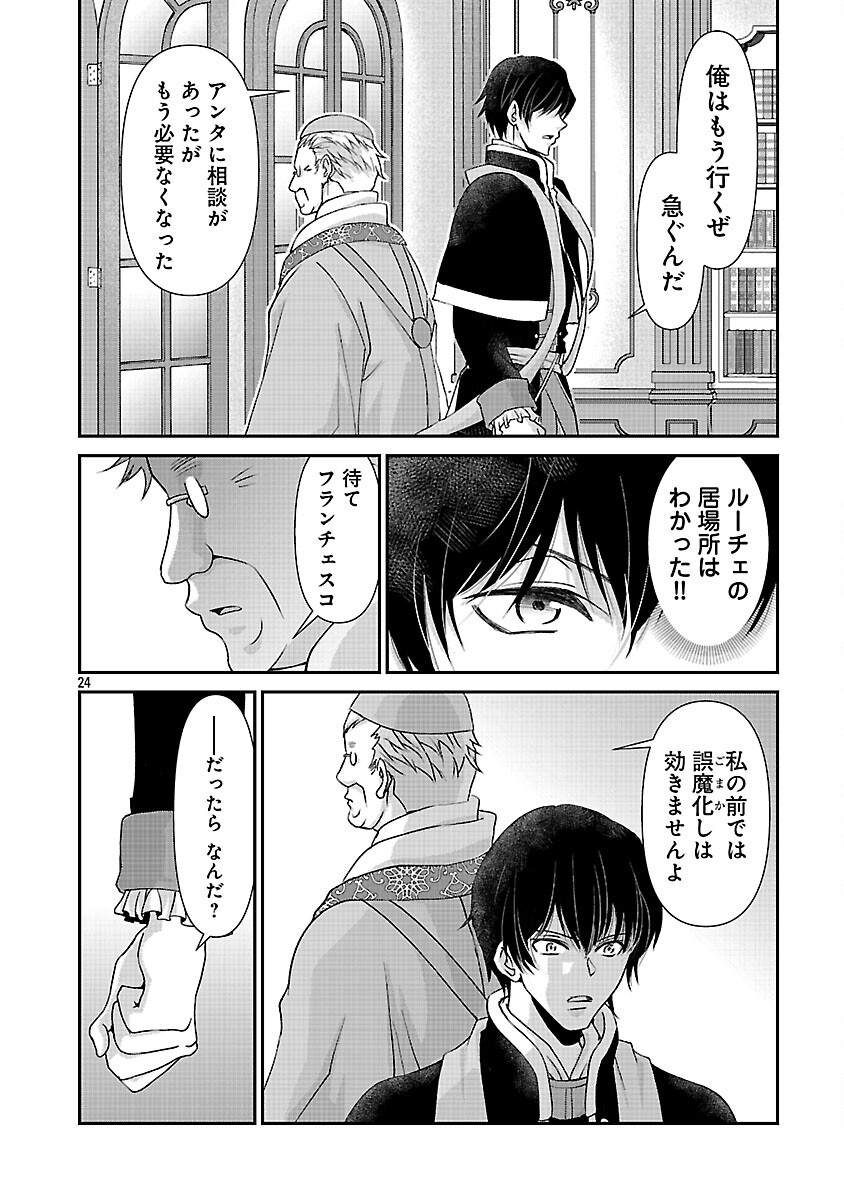 Moto Seijo Kouho wa Namagusabouzu no Kanedzuru Desu: Yasagure Ruuche no Taimakaikitan Chapter 11 26ページ