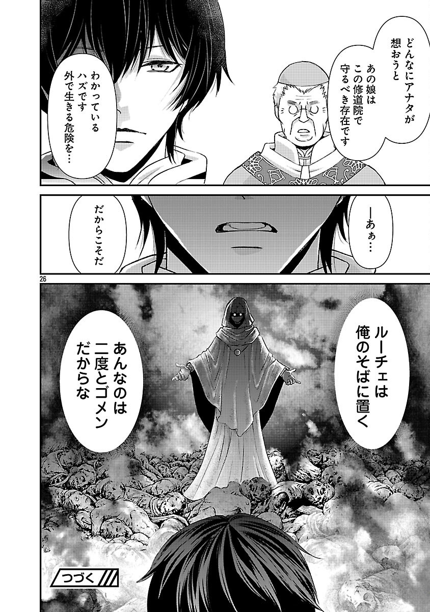 Moto Seijo Kouho wa Namagusabouzu no Kanedzuru Desu: Yasagure Ruuche no Taimakaikitan Chapter 11 28ページ