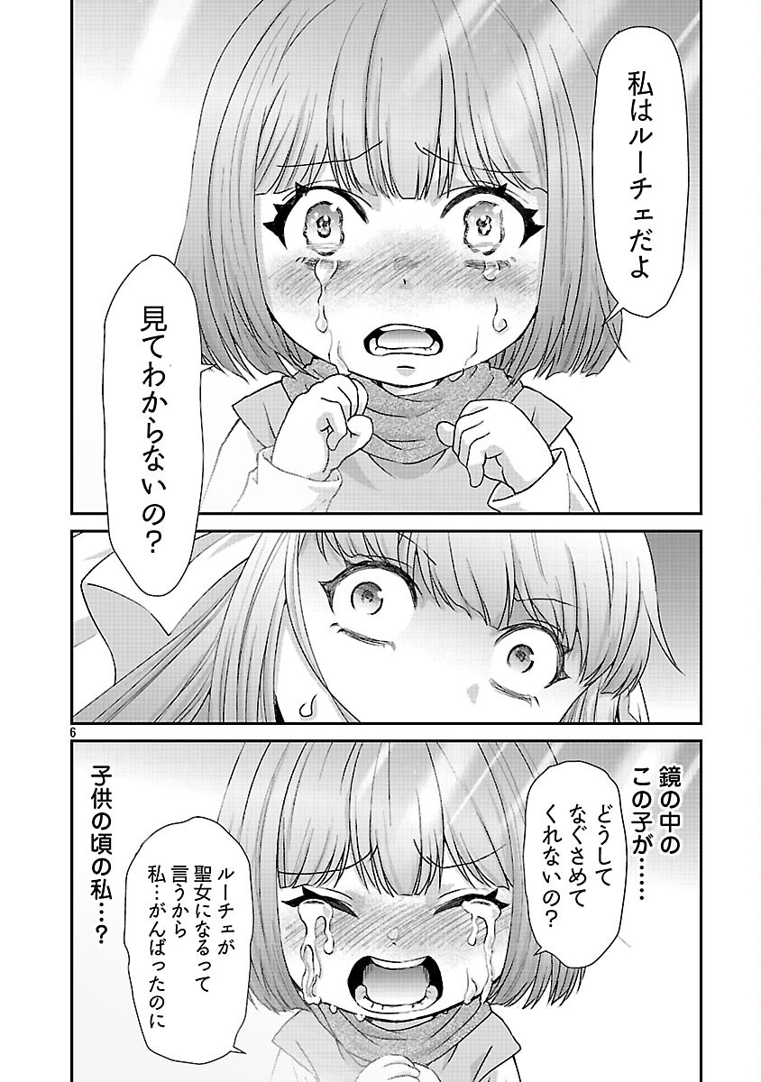 Moto Seijo Kouho wa Namagusabouzu no Kanedzuru Desu: Yasagure Ruuche no Taimakaikitan Chapter 11 8ページ