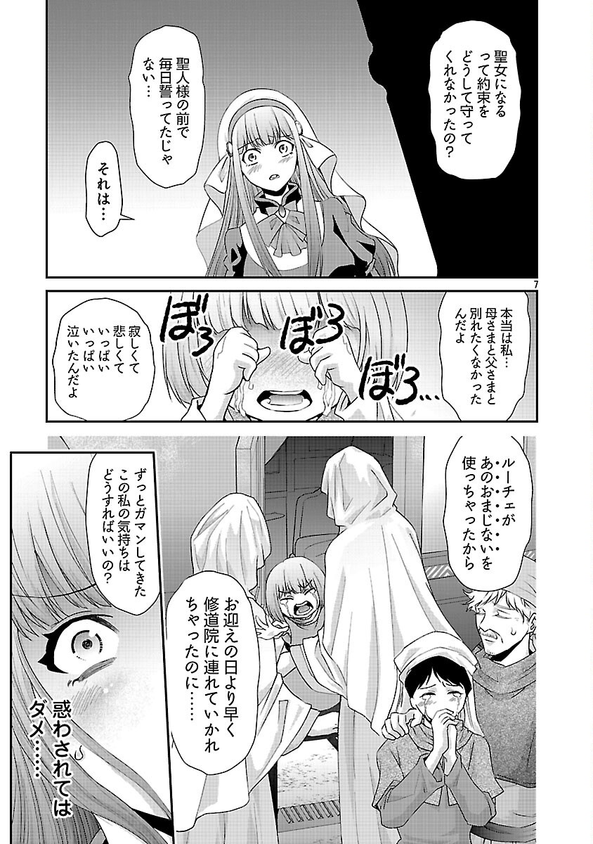 Moto Seijo Kouho wa Namagusabouzu no Kanedzuru Desu: Yasagure Ruuche no Taimakaikitan Chapter 11 9ページ