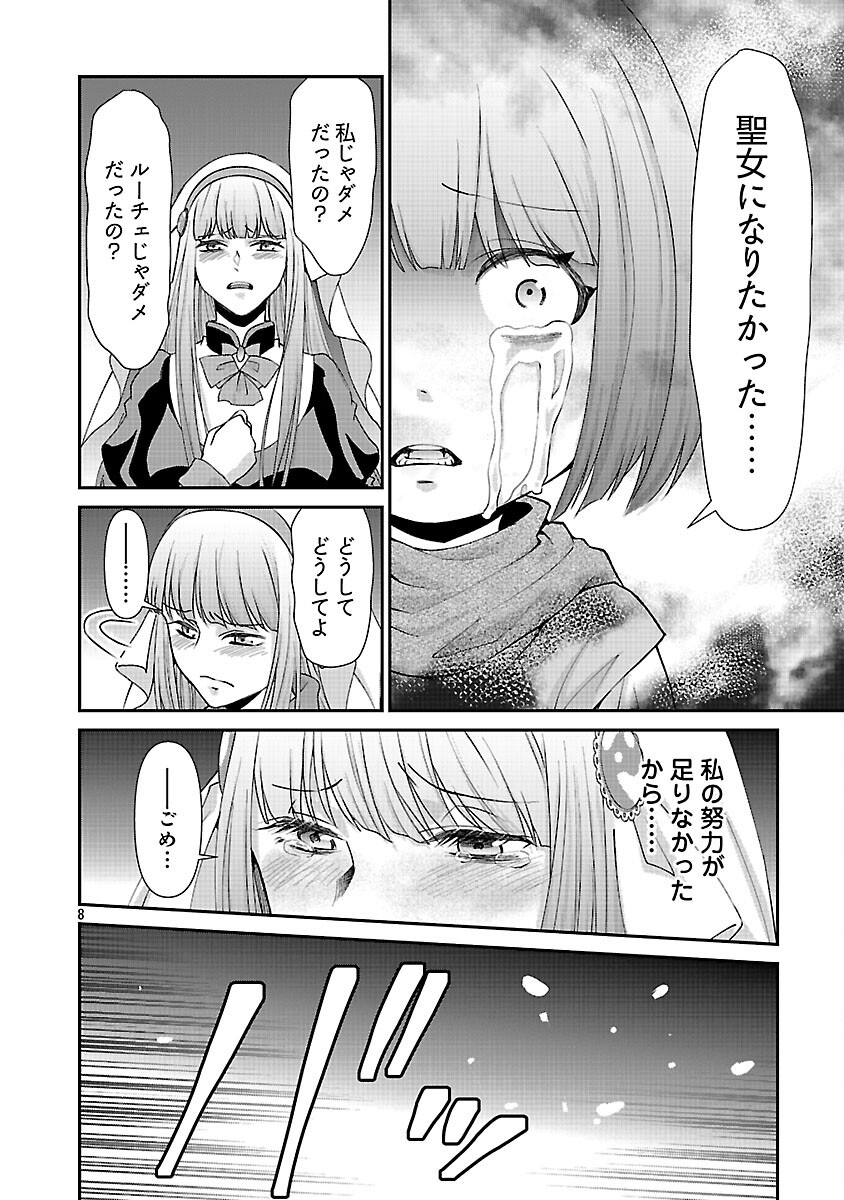 Moto Seijo Kouho wa Namagusabouzu no Kanedzuru Desu: Yasagure Ruuche no Taimakaikitan Chapter 11 10ページ