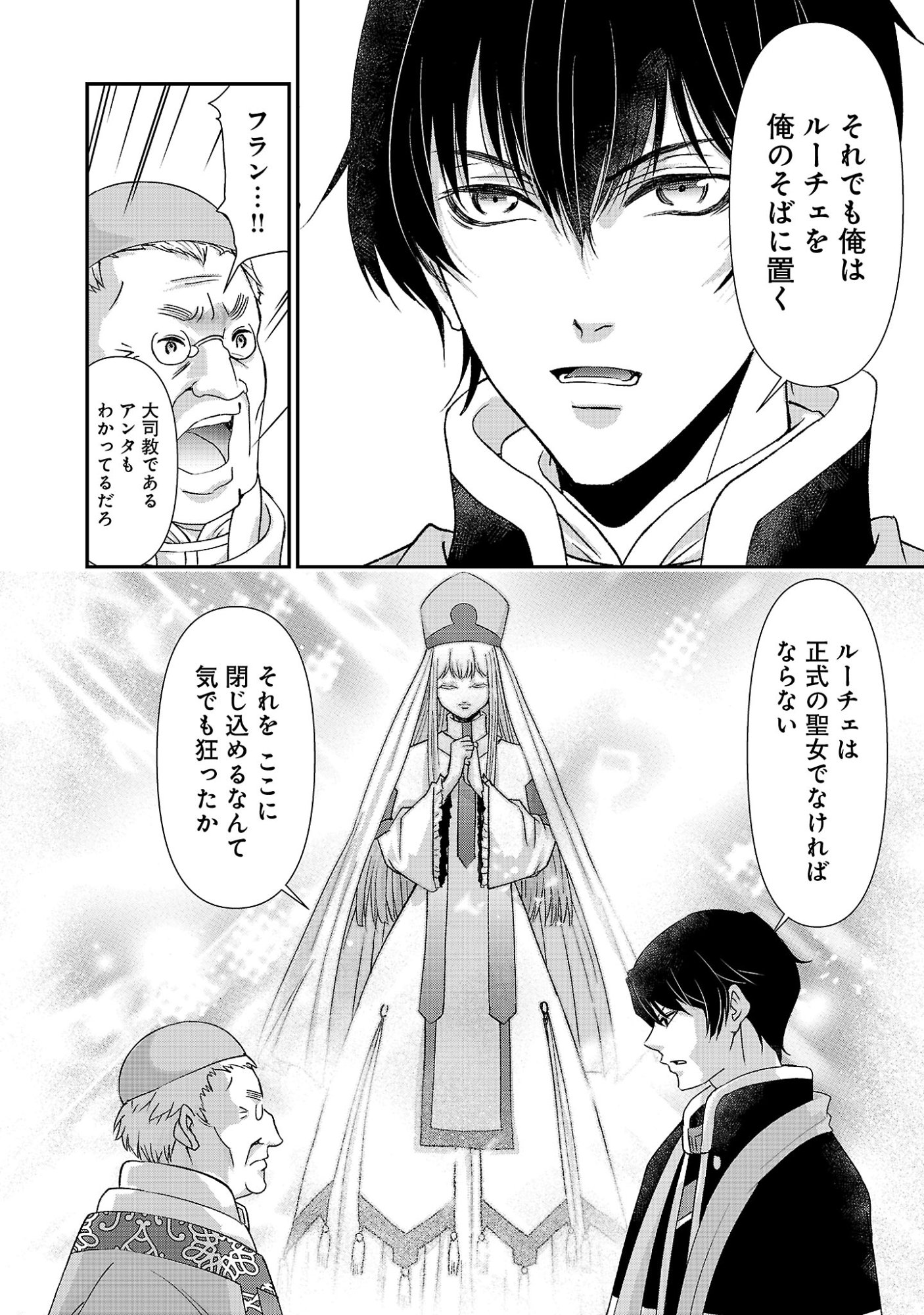 Moto Seijo Kouho wa Namagusabouzu no Kanedzuru Desu: Yasagure Ruuche no Taimakaikitan Chapter 12 2ページ