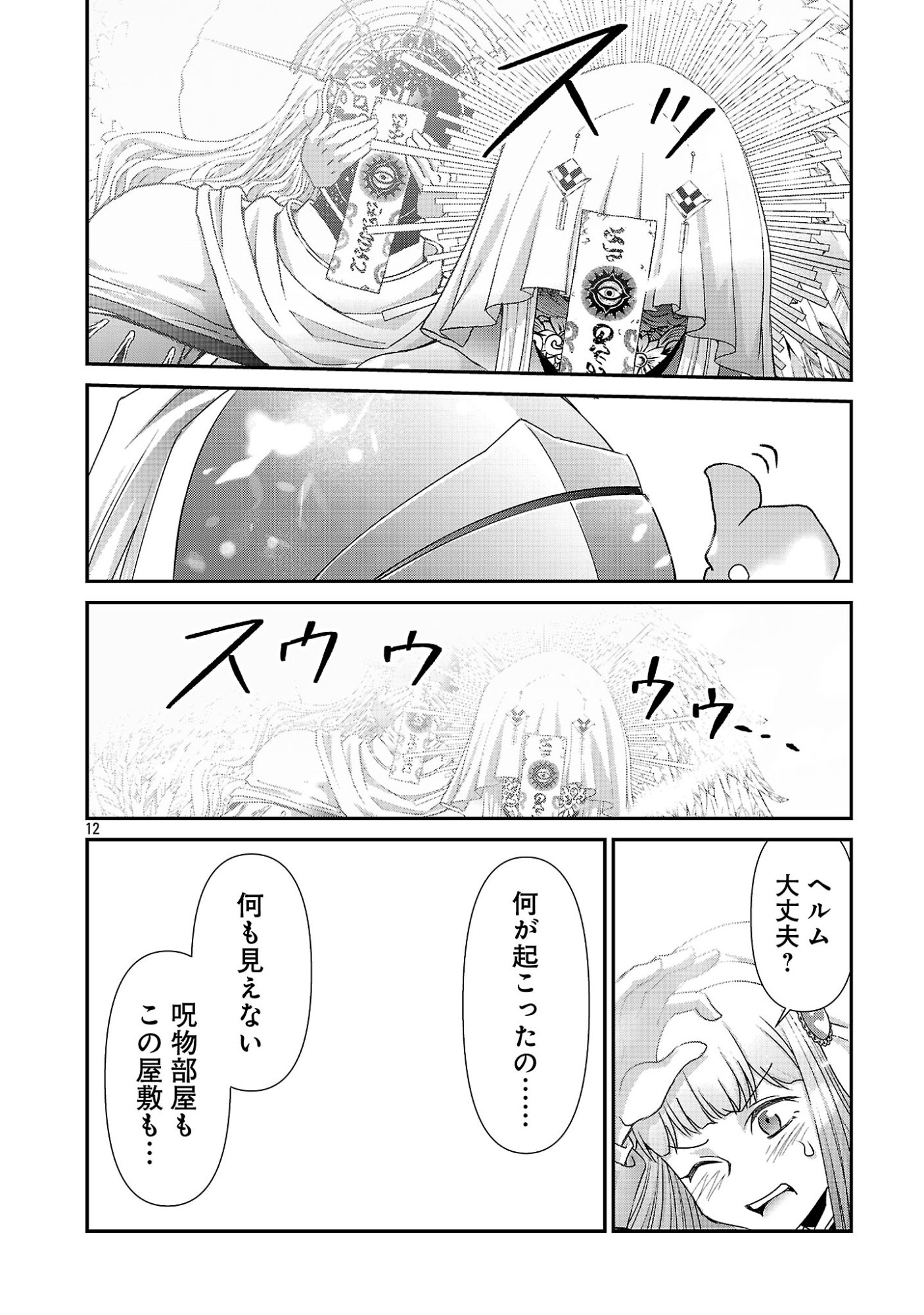 Moto Seijo Kouho wa Namagusabouzu no Kanedzuru Desu: Yasagure Ruuche no Taimakaikitan Chapter 12 12ページ