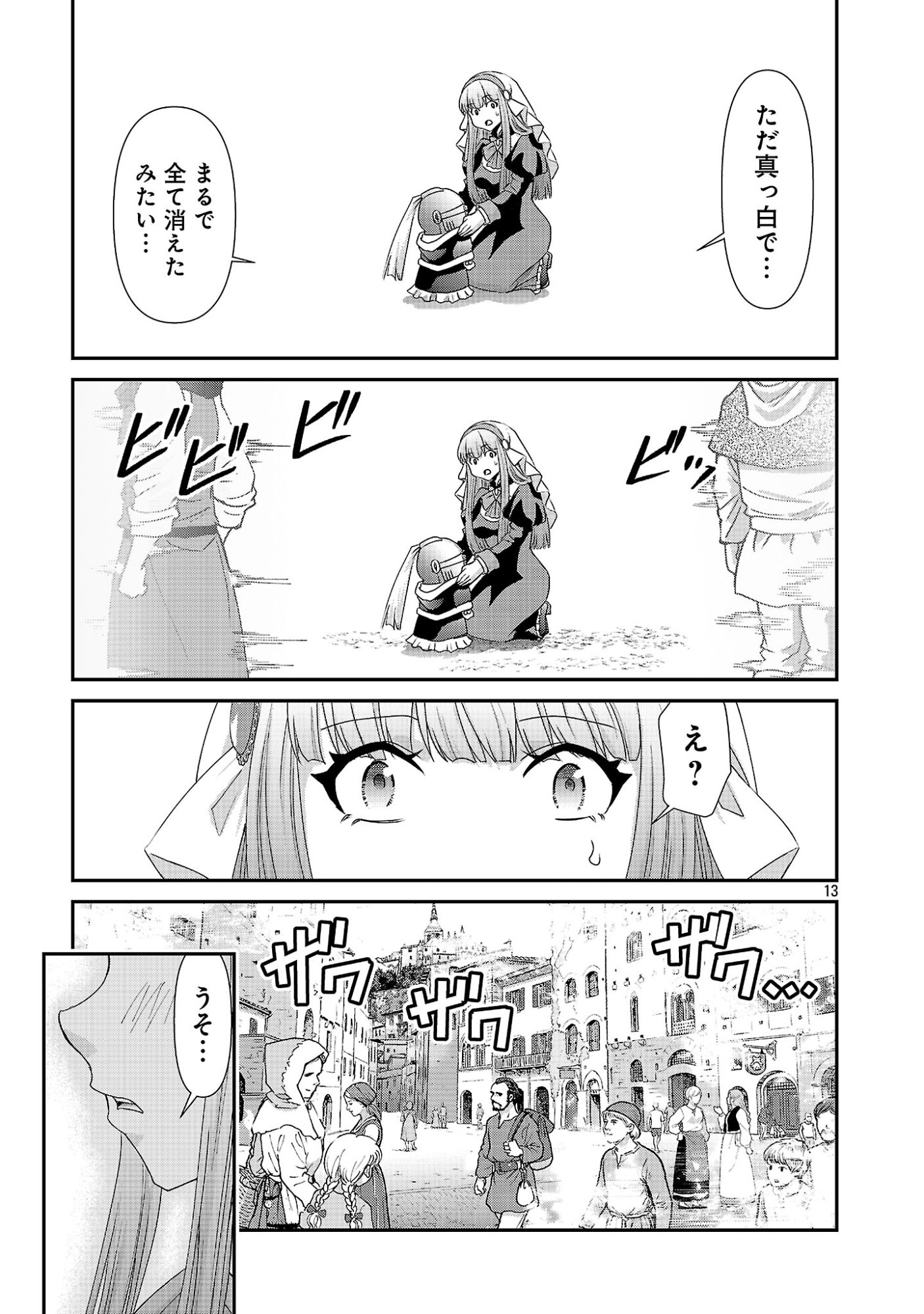 Moto Seijo Kouho wa Namagusabouzu no Kanedzuru Desu: Yasagure Ruuche no Taimakaikitan Chapter 12 13ページ