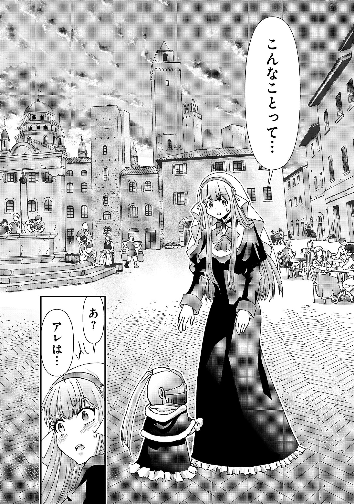 Moto Seijo Kouho wa Namagusabouzu no Kanedzuru Desu: Yasagure Ruuche no Taimakaikitan Chapter 12 14ページ