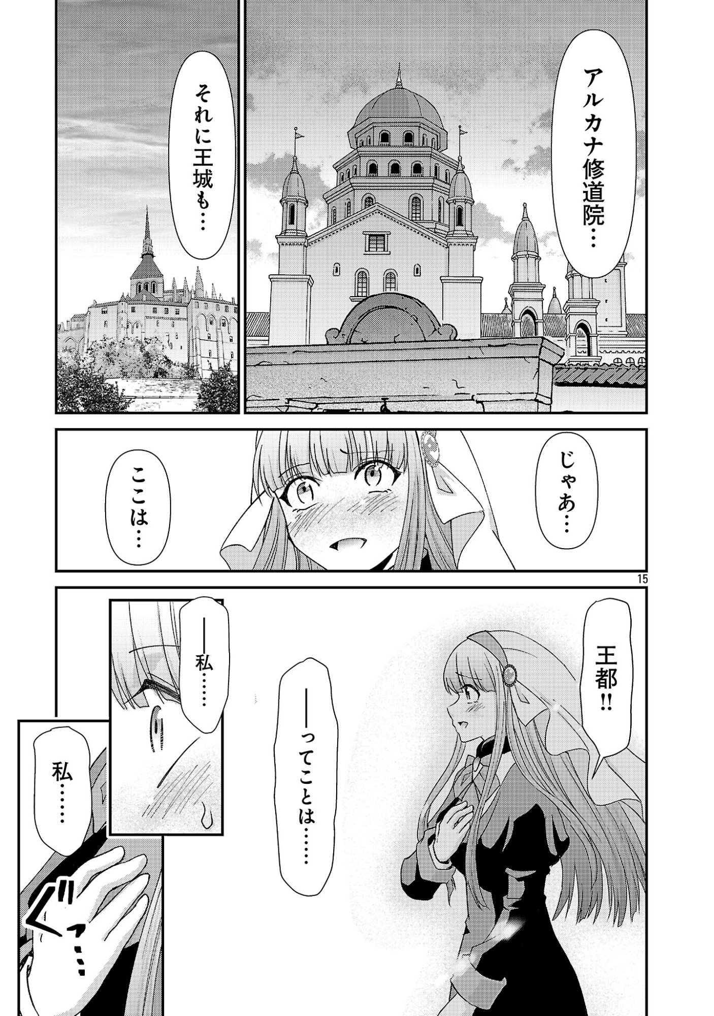 Moto Seijo Kouho wa Namagusabouzu no Kanedzuru Desu: Yasagure Ruuche no Taimakaikitan Chapter 12 15ページ
